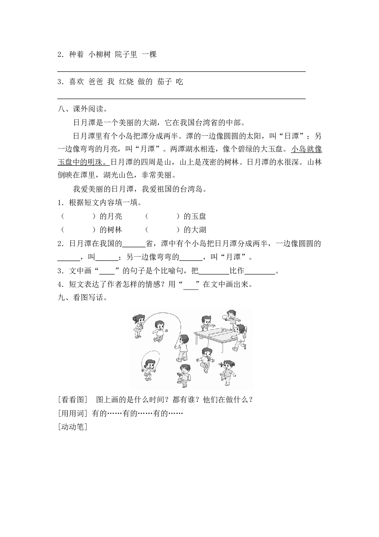 第三单元测试卷_2.docx 第3页