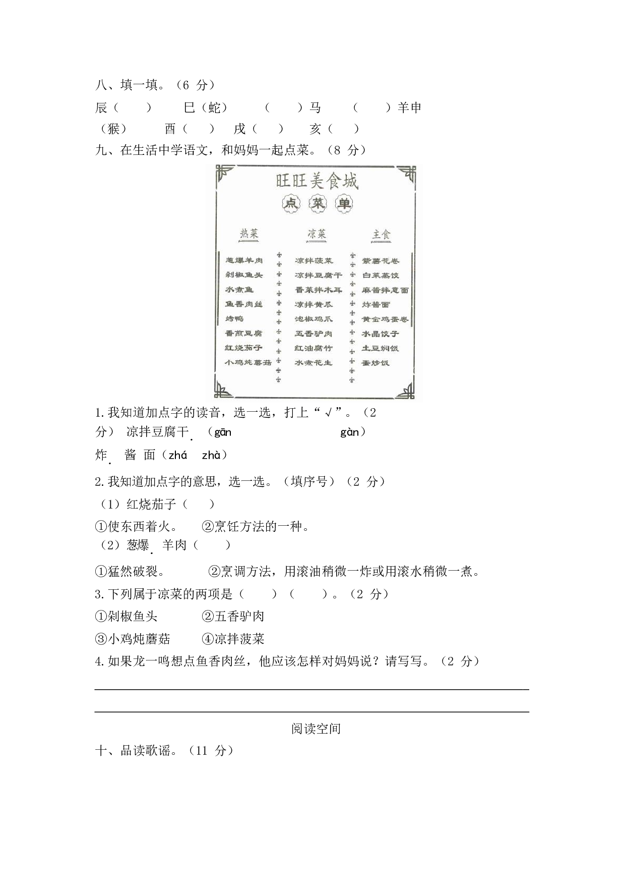 第三单元达标卷.docx 第3页