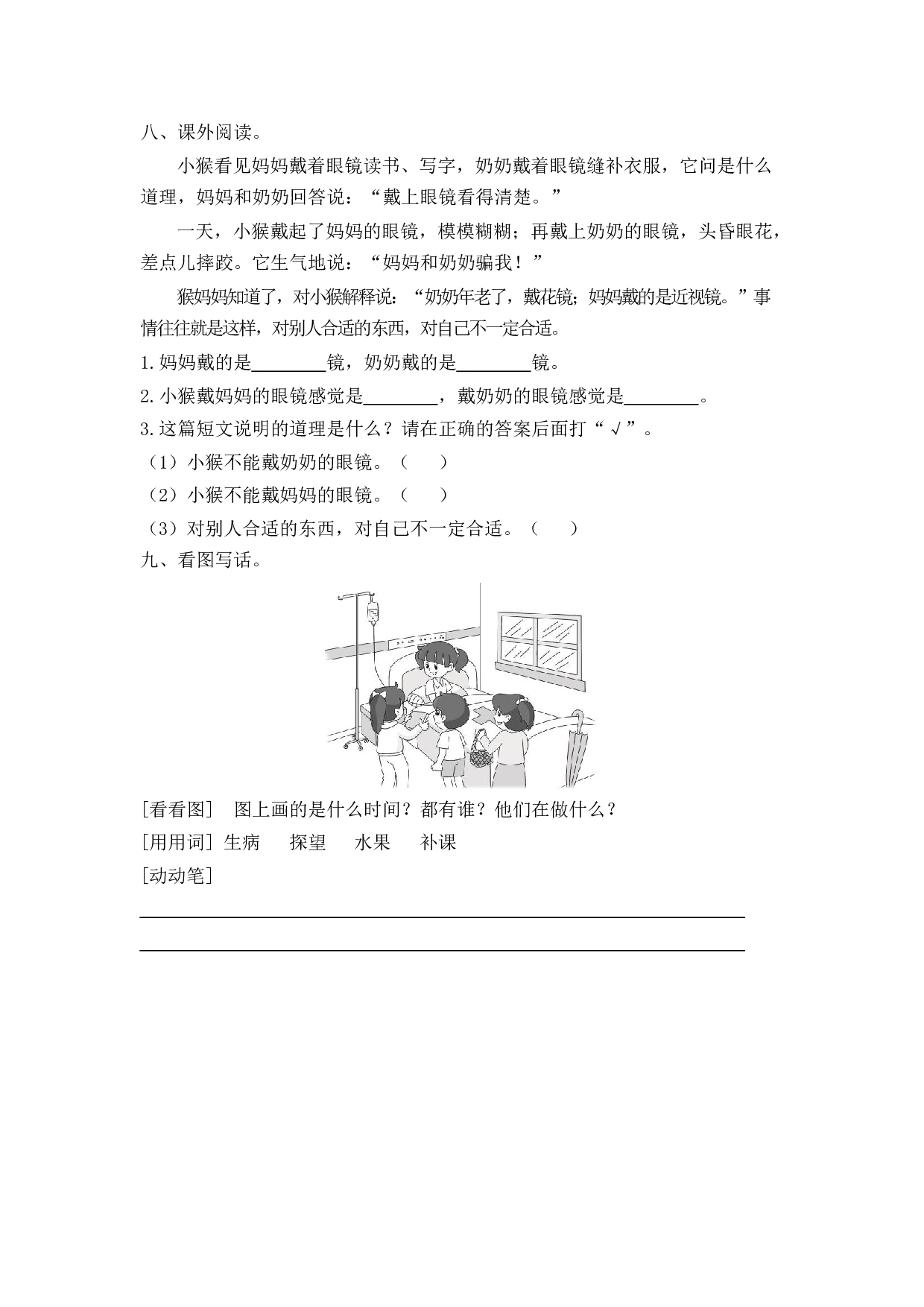 第二单元测试卷_2.docx 第3页