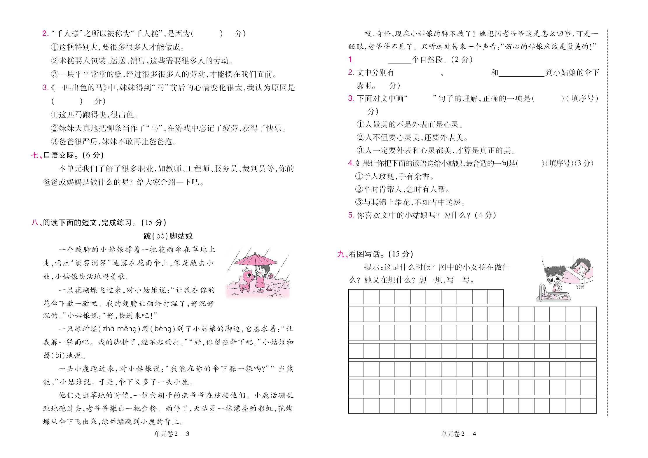 第二单元过关测评卷.docx 第2页