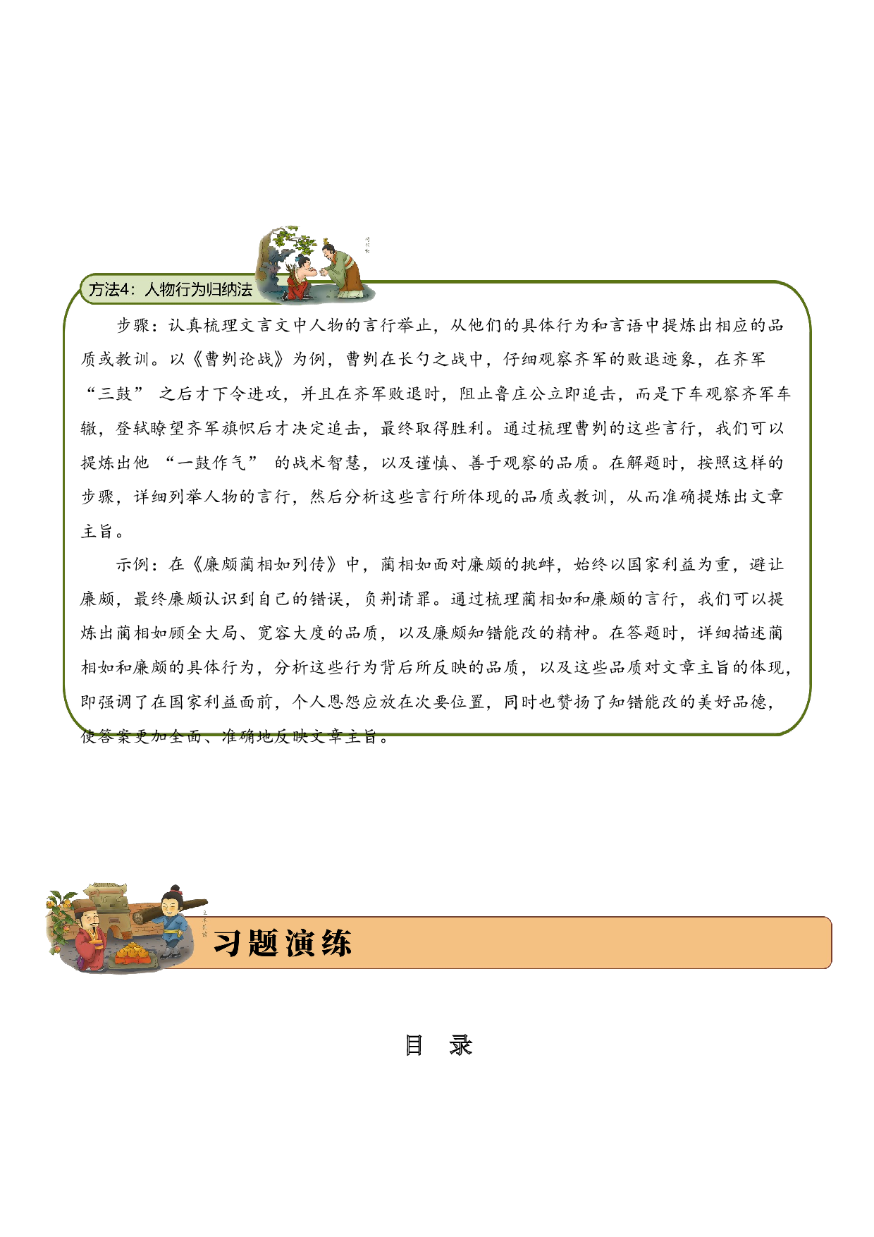 专题2.1 品德教育  考点二  主旨提炼  小古文阅读专项训练（教师版） - 副本.docx 第6页