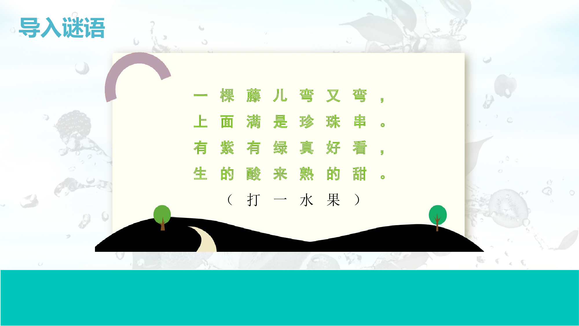 第11课《葡萄沟》（教学课件）-统编版）.pptx 第2页