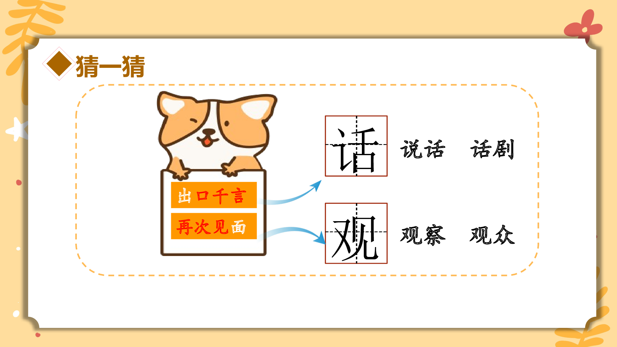 第12课《坐井观天》（教学课件）-统编版）.pptx 第9页