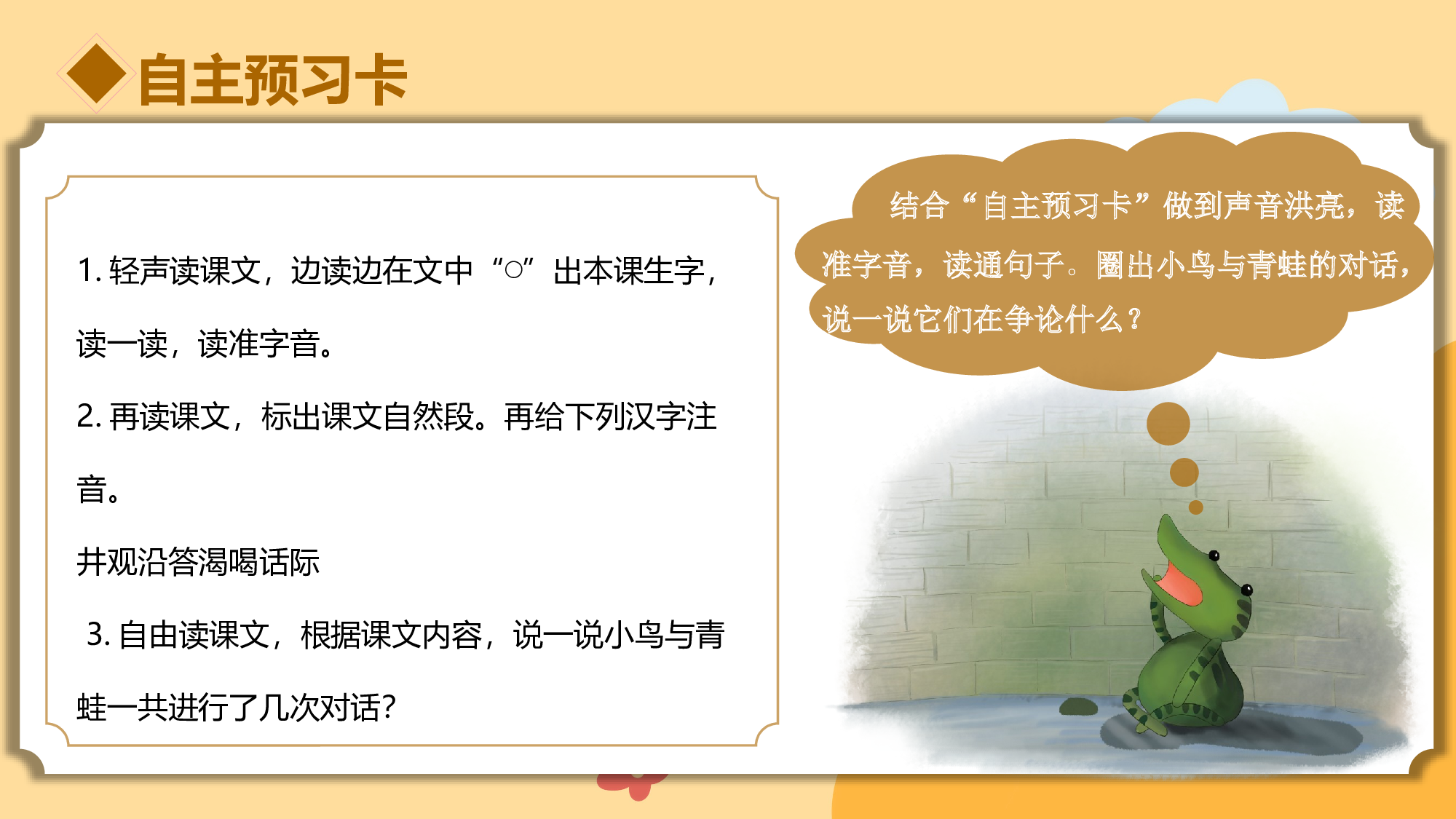 第12课《坐井观天》（教学课件）-统编版）.pptx 第6页