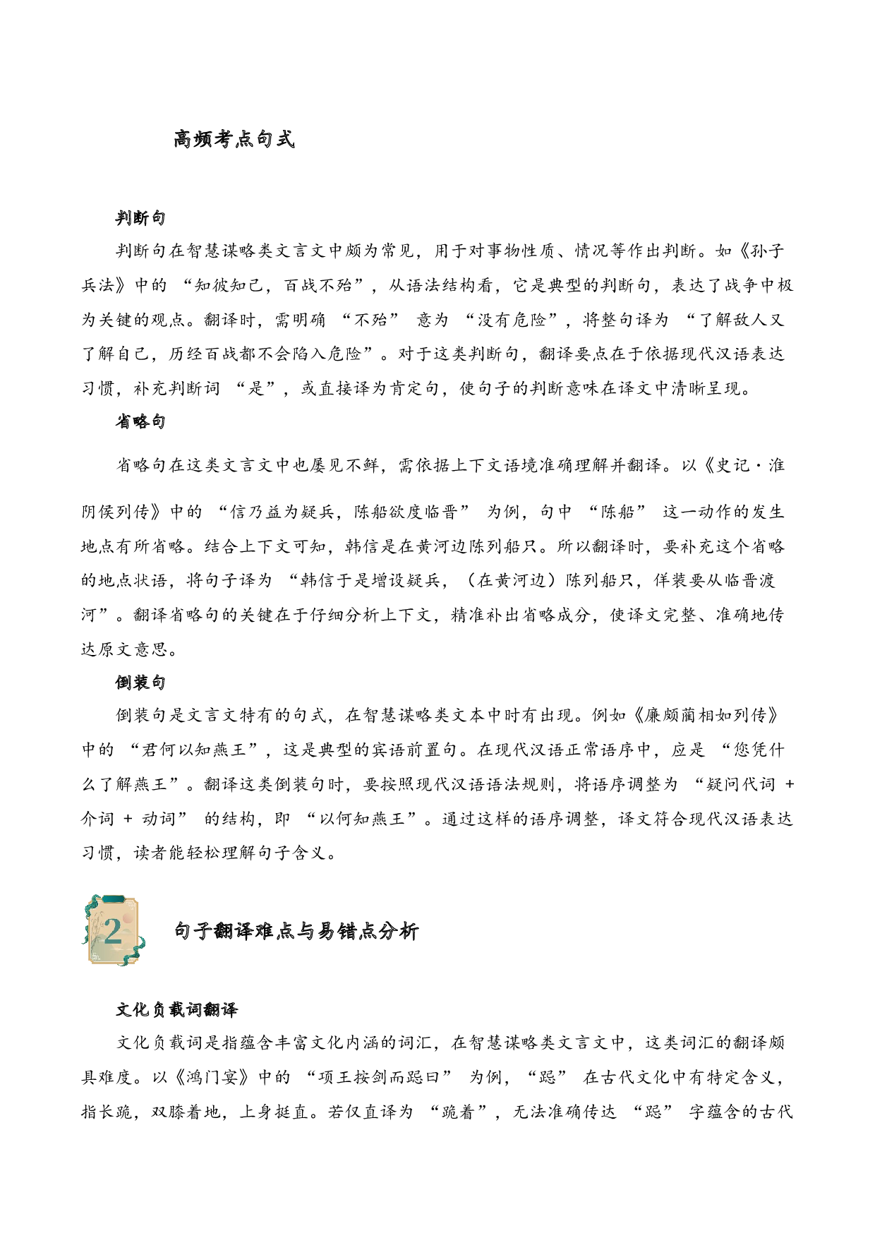 专题2.3 智慧谋略  考点二  句子翻译  小古文阅读专项训练（教师版）.docx 第2页