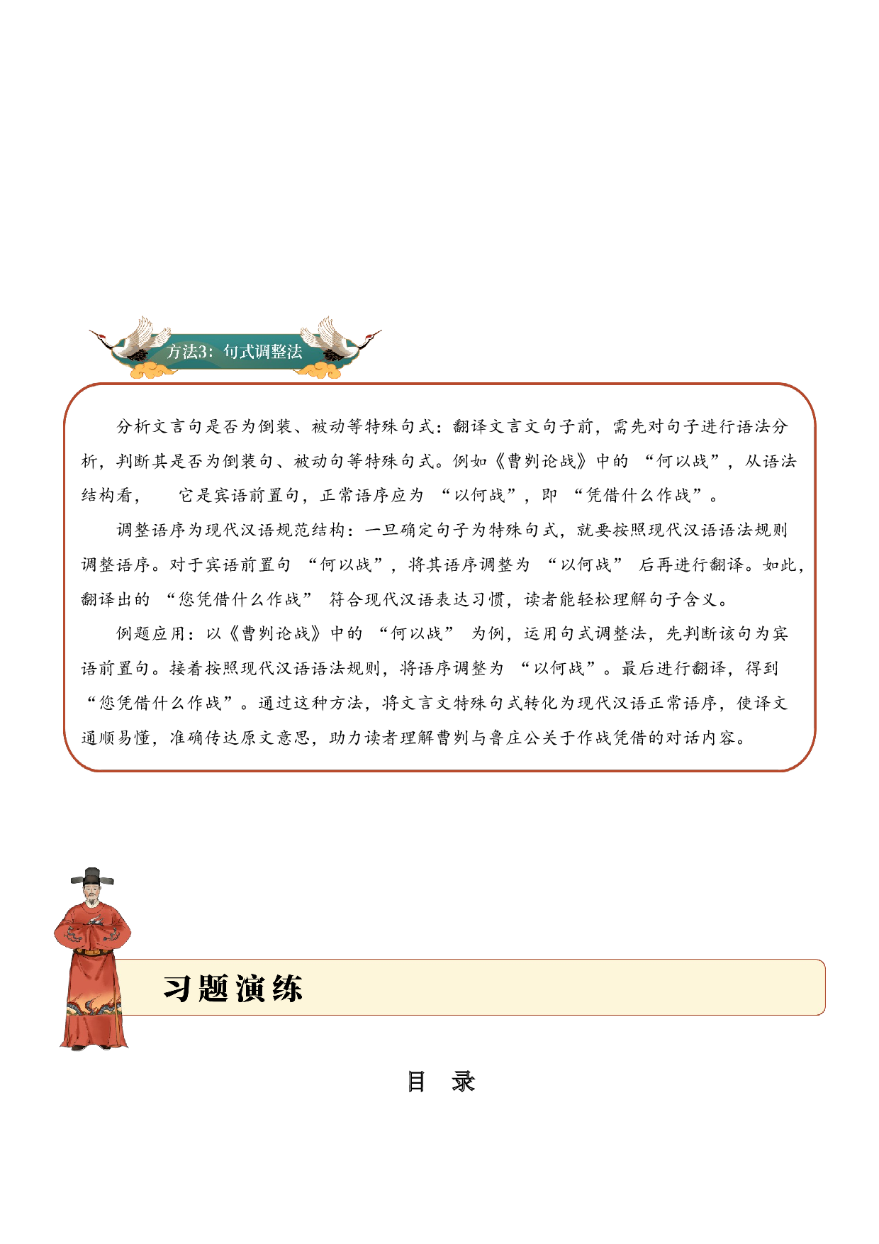 专题2.3 智慧谋略  考点二  句子翻译  小古文阅读专项训练（教师版）.docx 第6页