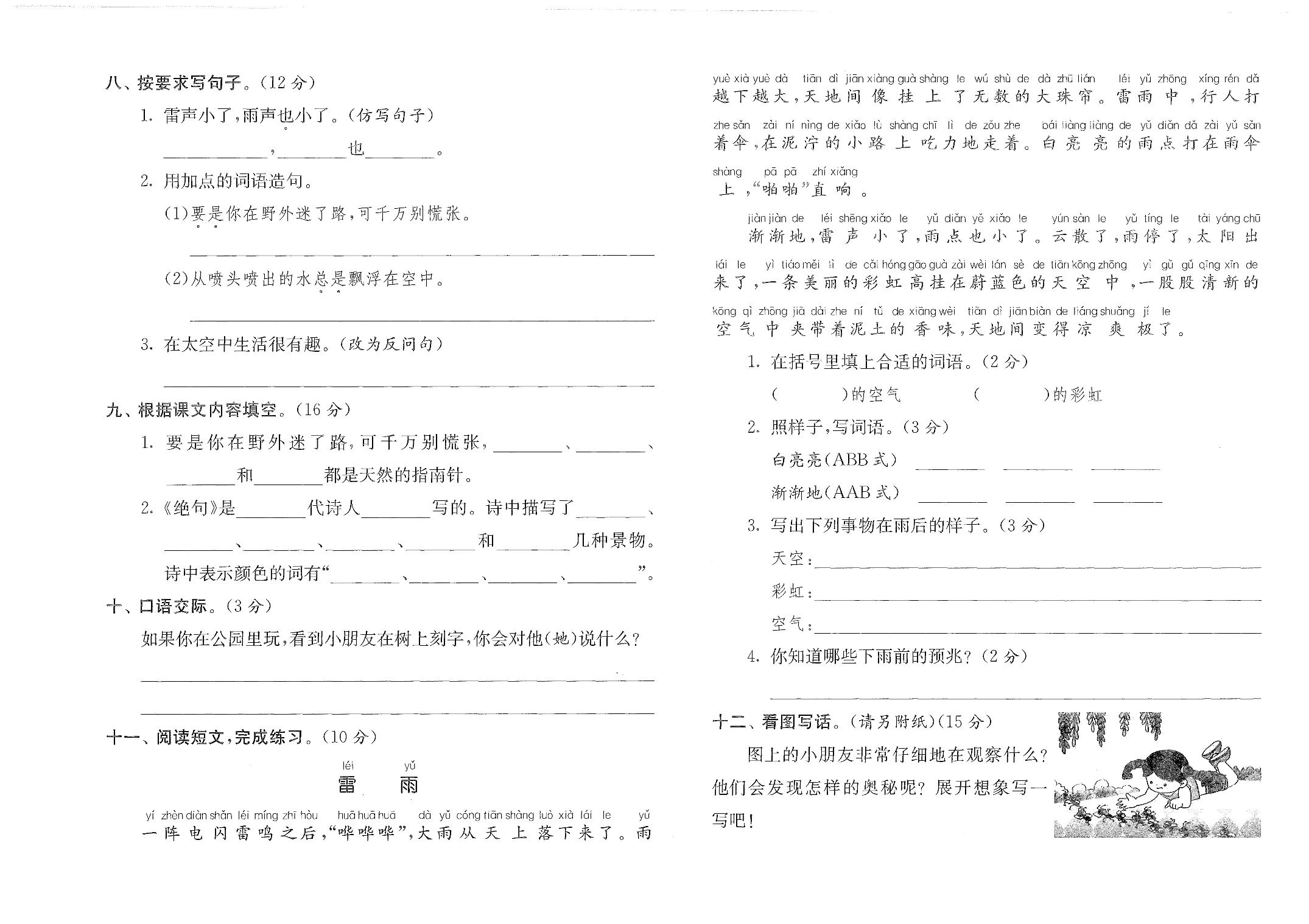 第六单元综合提优测评卷（B）.docx 第2页