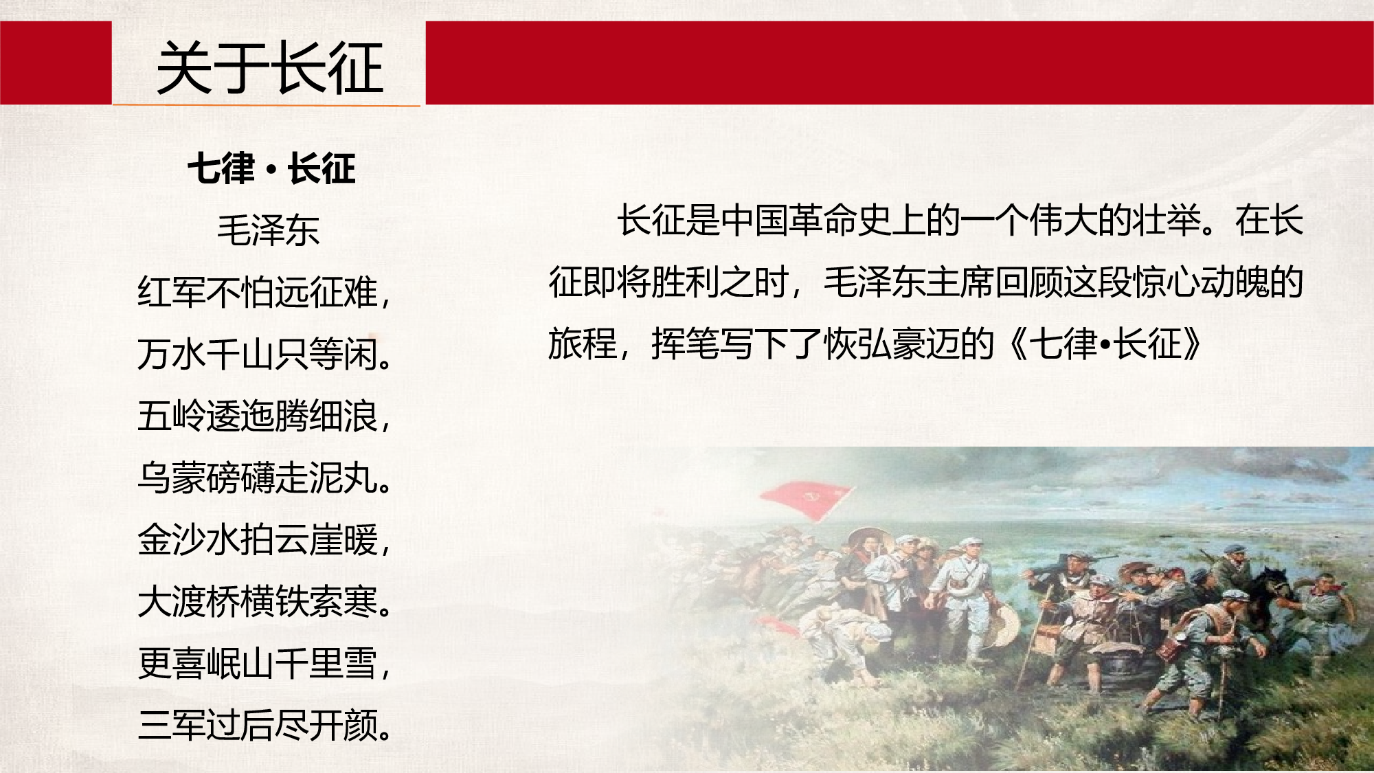 第5课《七律&middot;长征》（第二课时）（教学课件）-（统编版）(1).pptx 第3页
