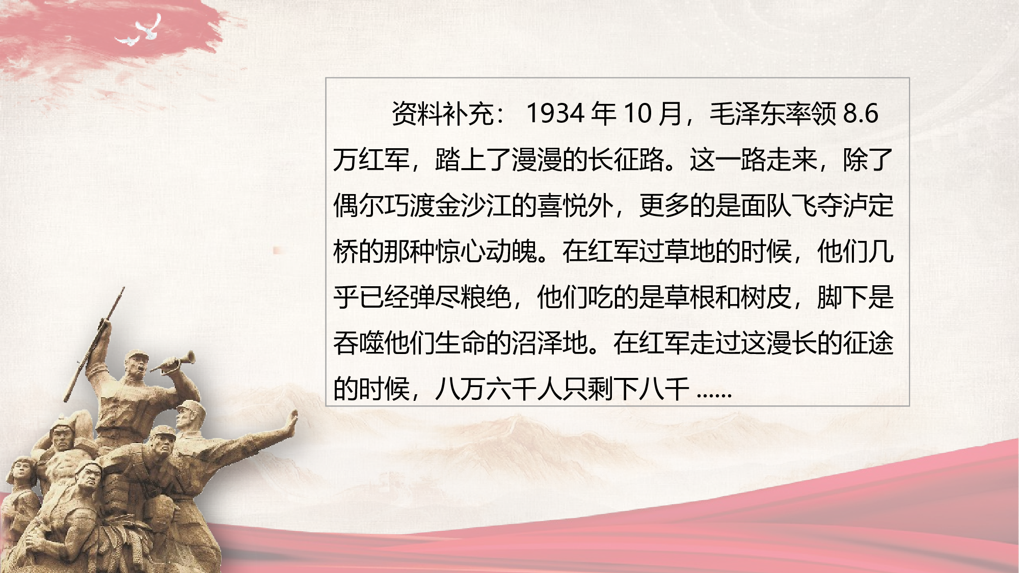 第5课《七律&middot;长征》（第二课时）（教学课件）-（统编版）(1).pptx 第10页