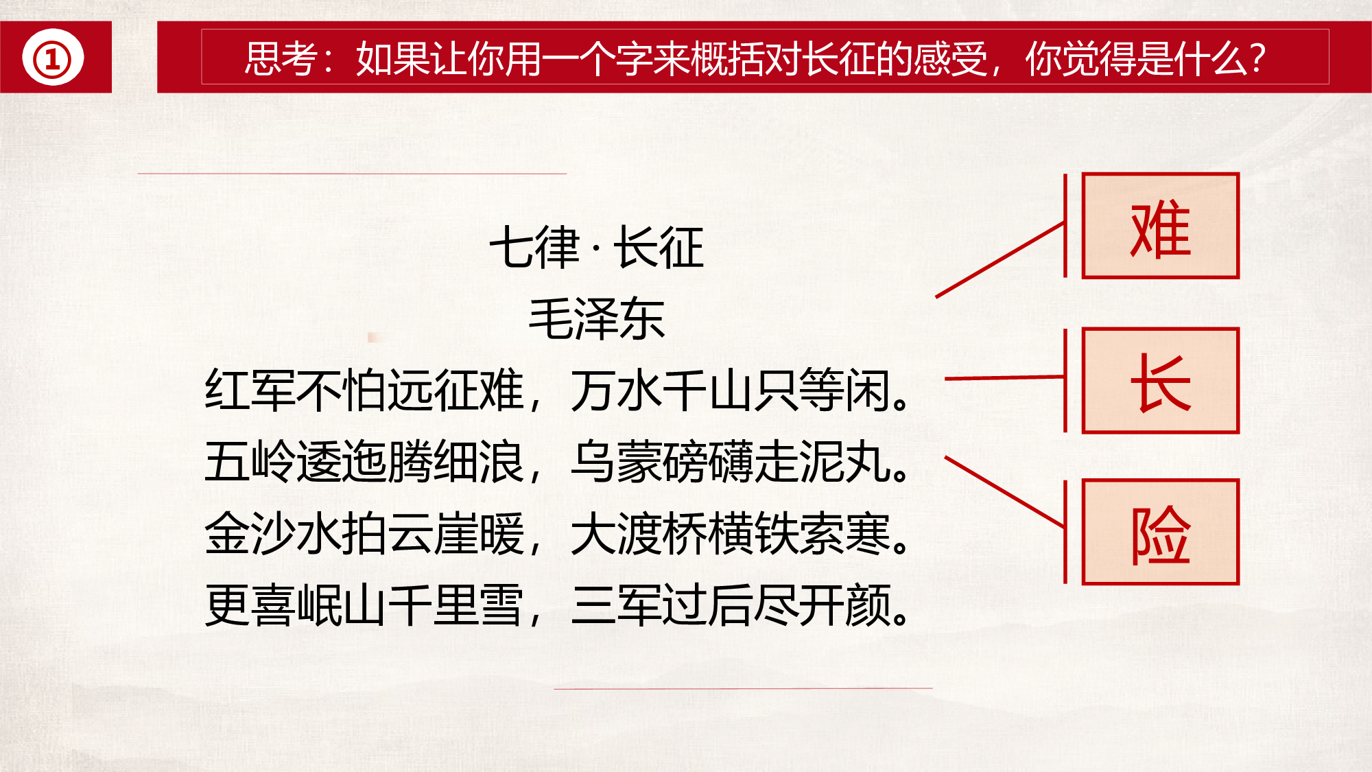 第5课《七律&middot;长征》（第二课时）（教学课件）-（统编版）(1).pptx 第7页