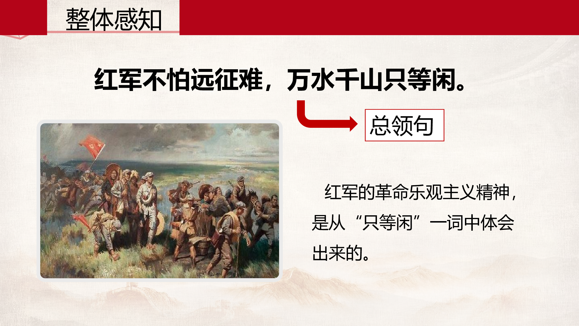 第5课《七律&middot;长征》（第二课时）（教学课件）-（统编版）(1).pptx 第6页