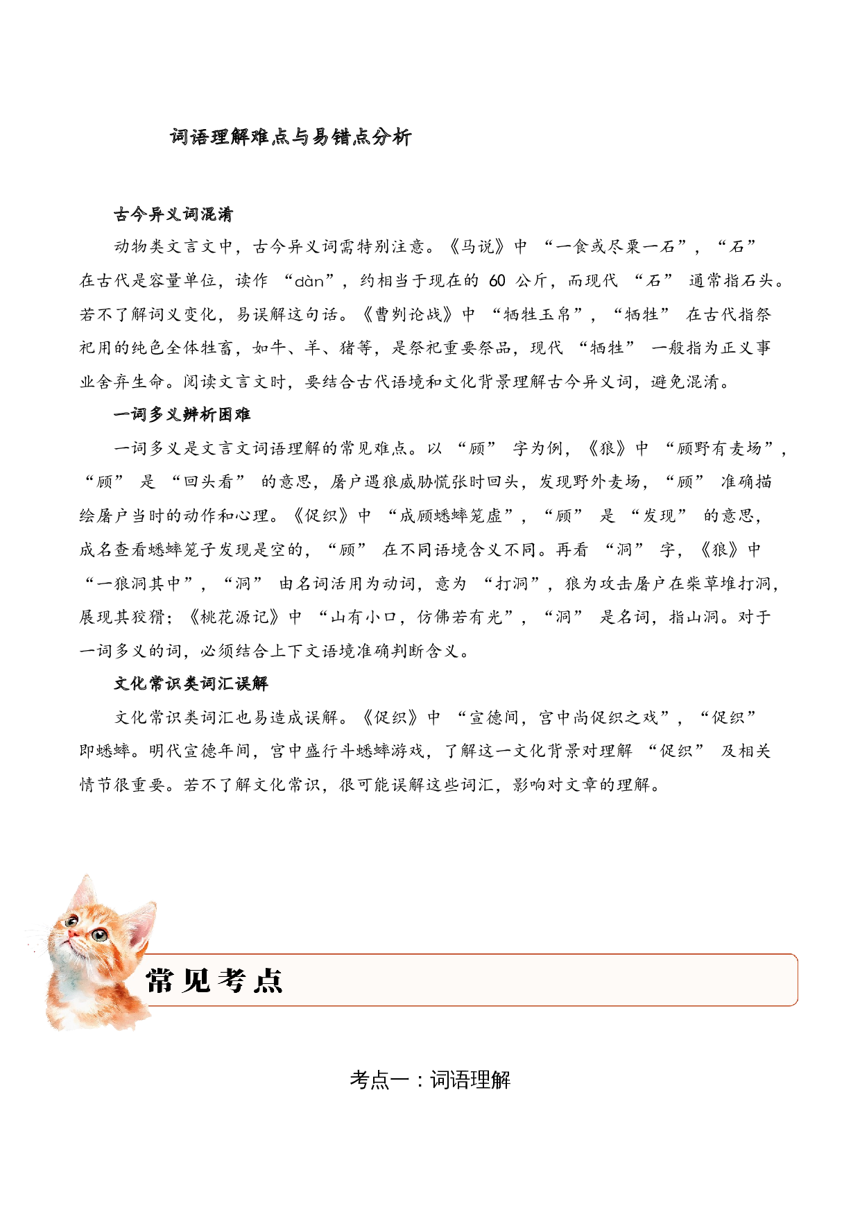 专题2.4 动物趣事  考点一  词语理解  小古文阅读专项训练（教师版）.docx 第3页