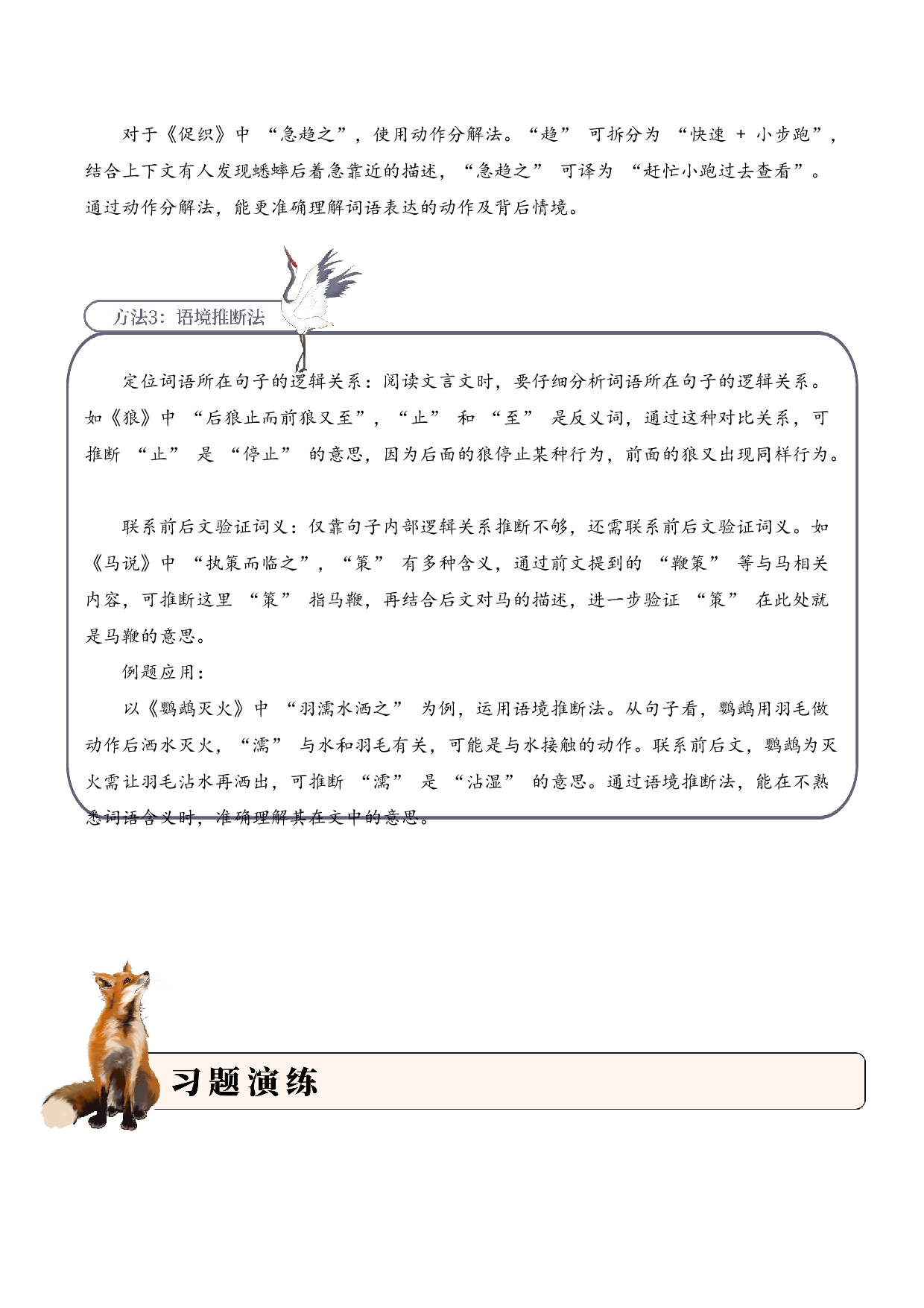 专题2.4 动物趣事  考点一  词语理解  小古文阅读专项训练（教师版）.docx 第5页