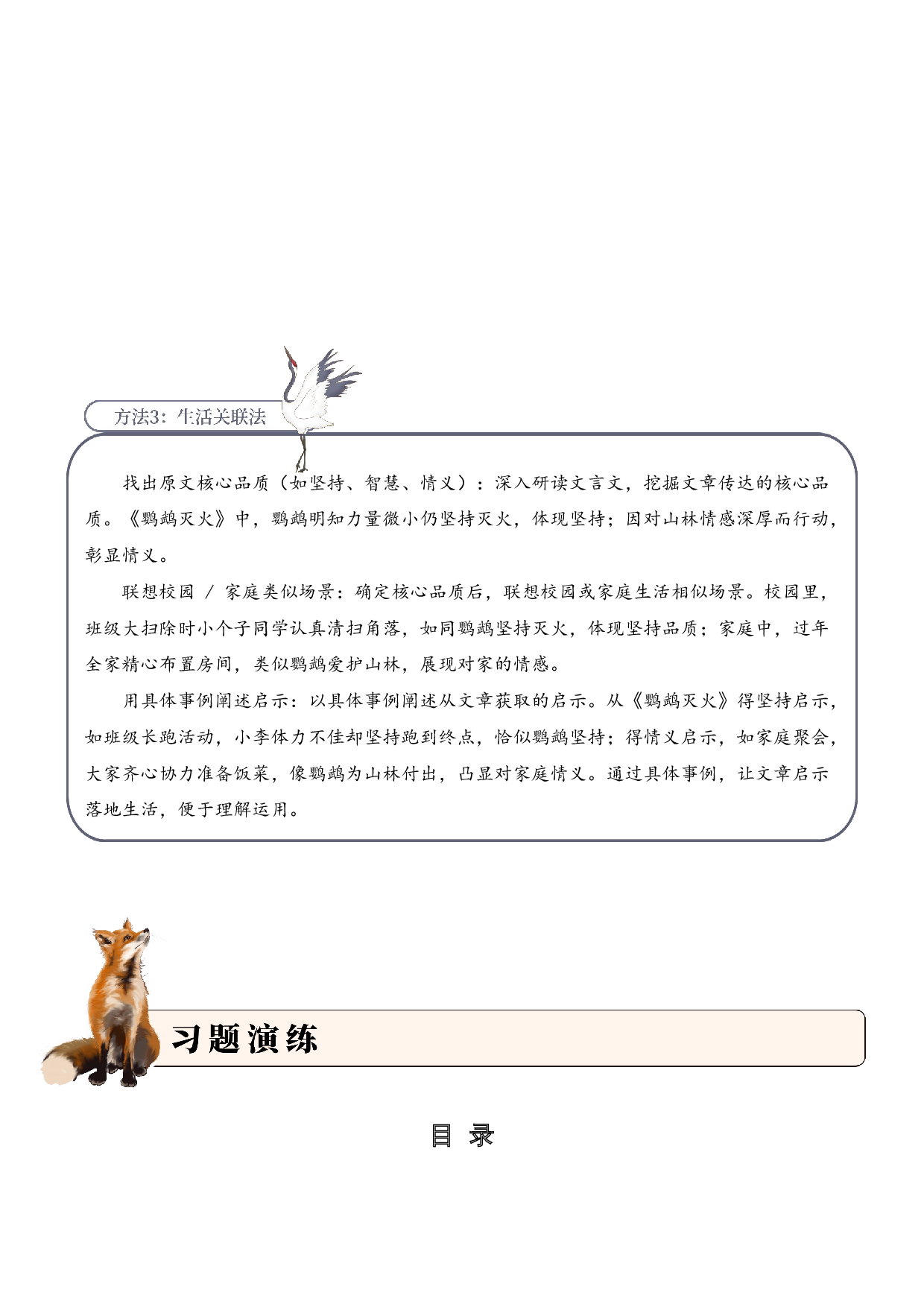 专题2.4 动物趣事  考点三  语言表达  小古文阅读专项训练（学生版）.docx 第7页