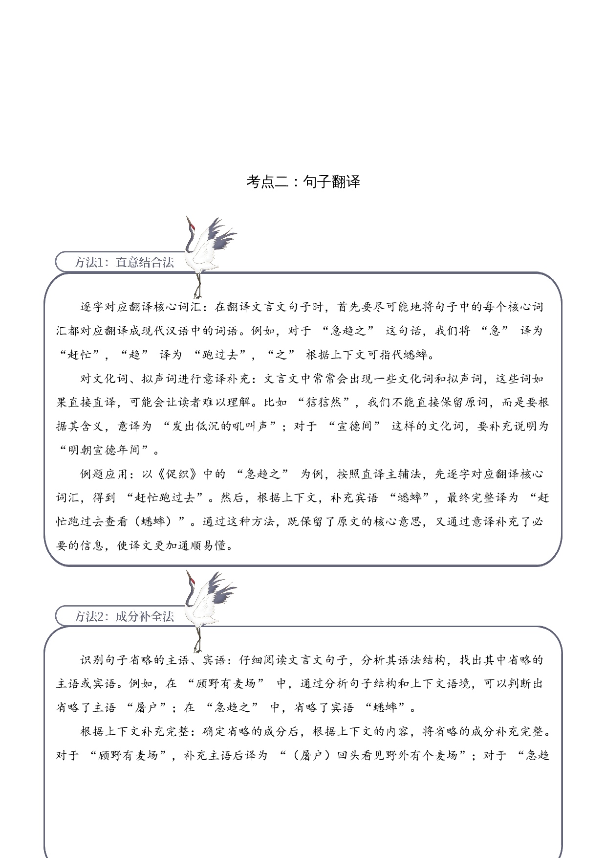 专题2.4 动物趣事  考点二  句子翻译  小古文阅读专项训练（教师版）.docx 第4页