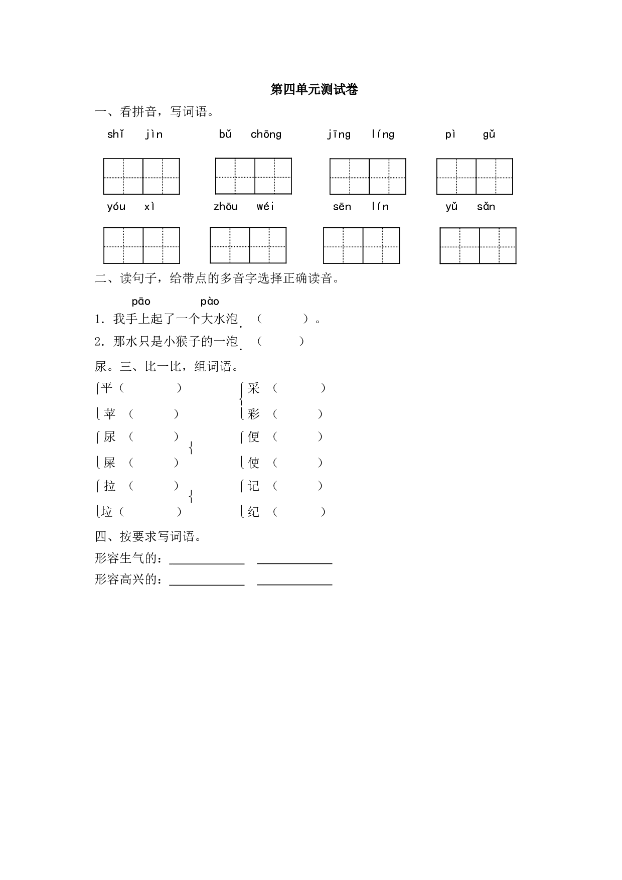 第四单元测试卷.docx 第1页