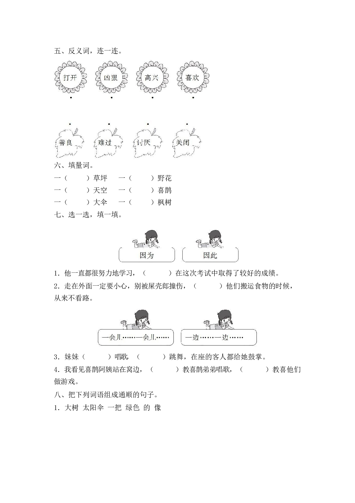 第四单元测试卷.docx 第2页