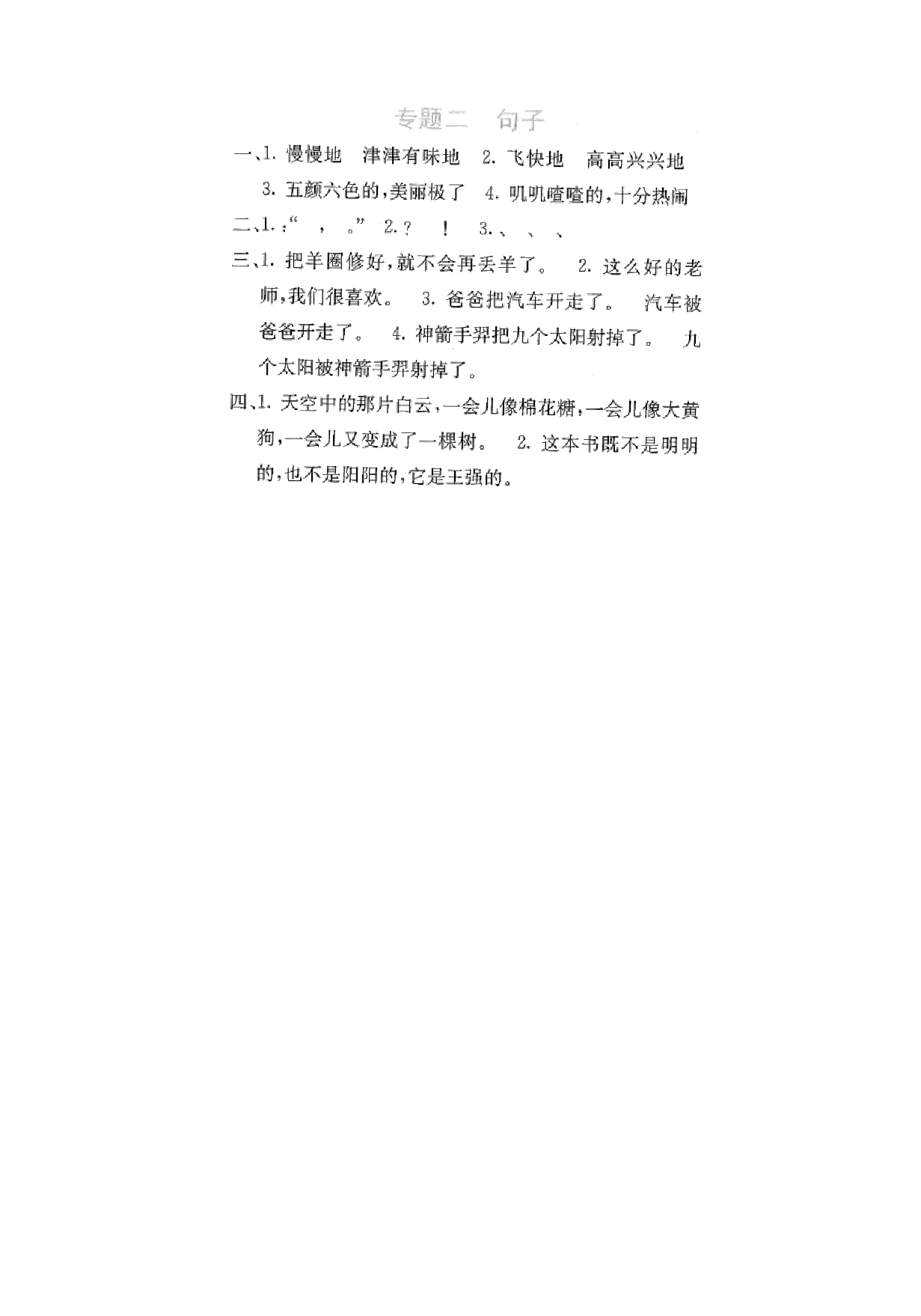 【优化设计】句子专项.pdf 第2页