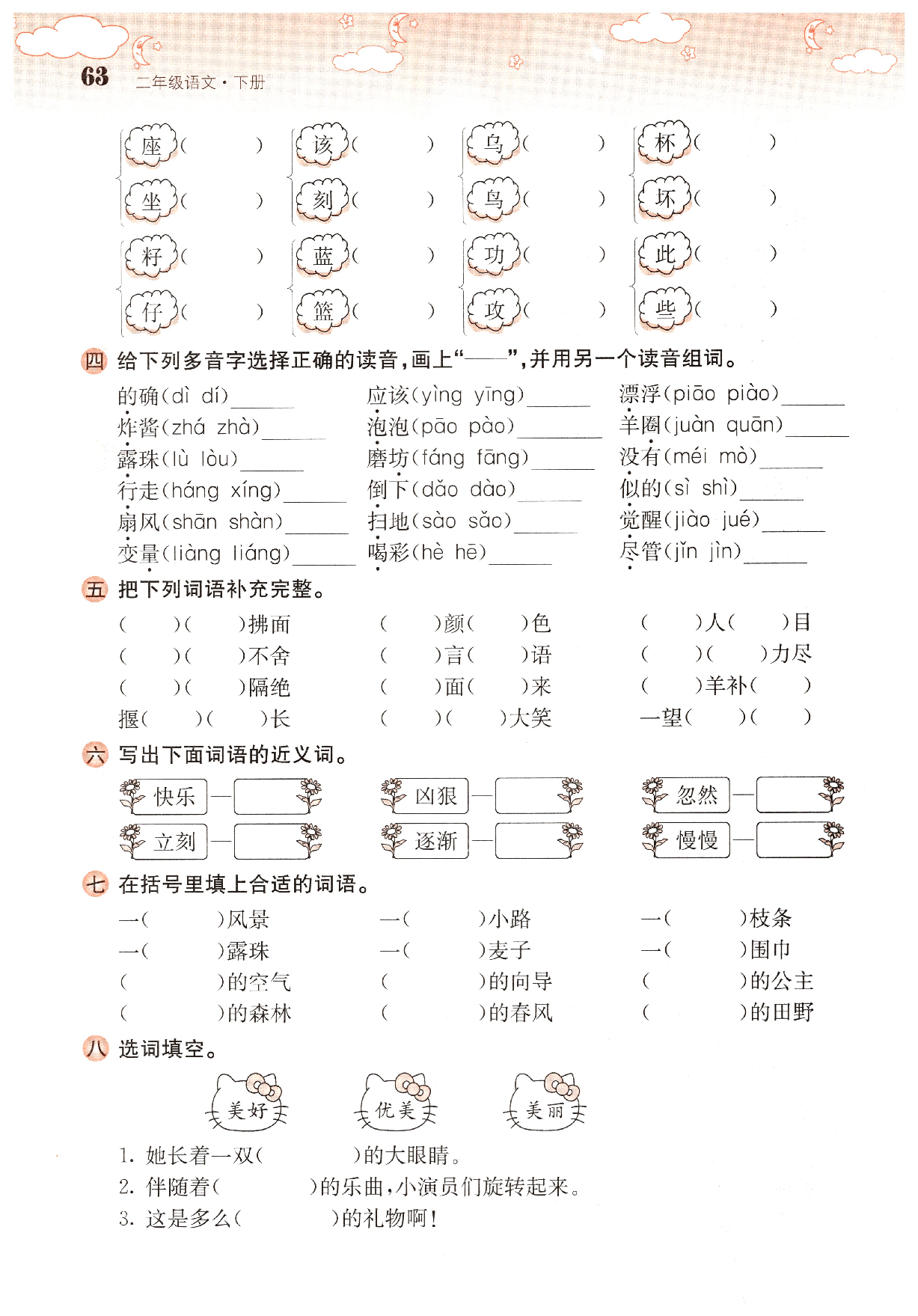 【优化设计】拼音与字词.pdf 第2页