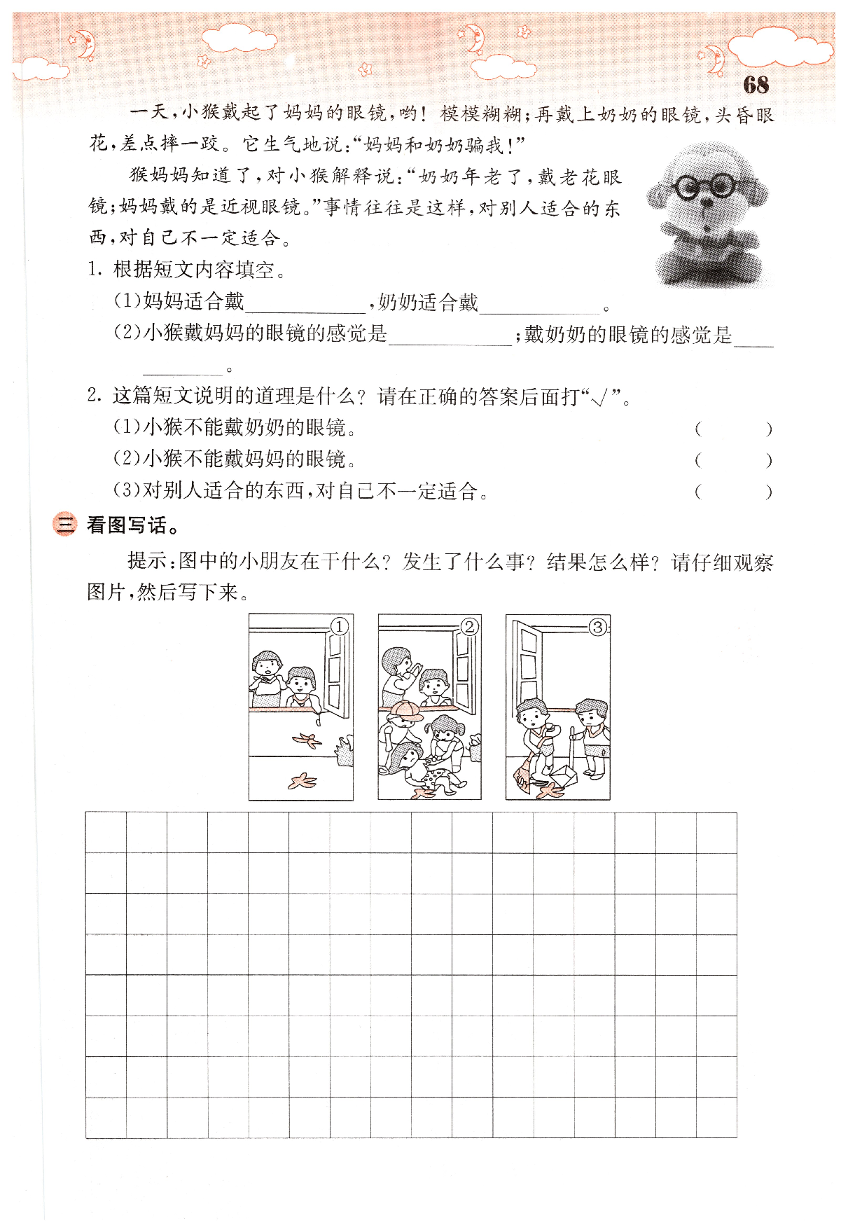 【优化设计】阅读与写话.pdf 第2页
