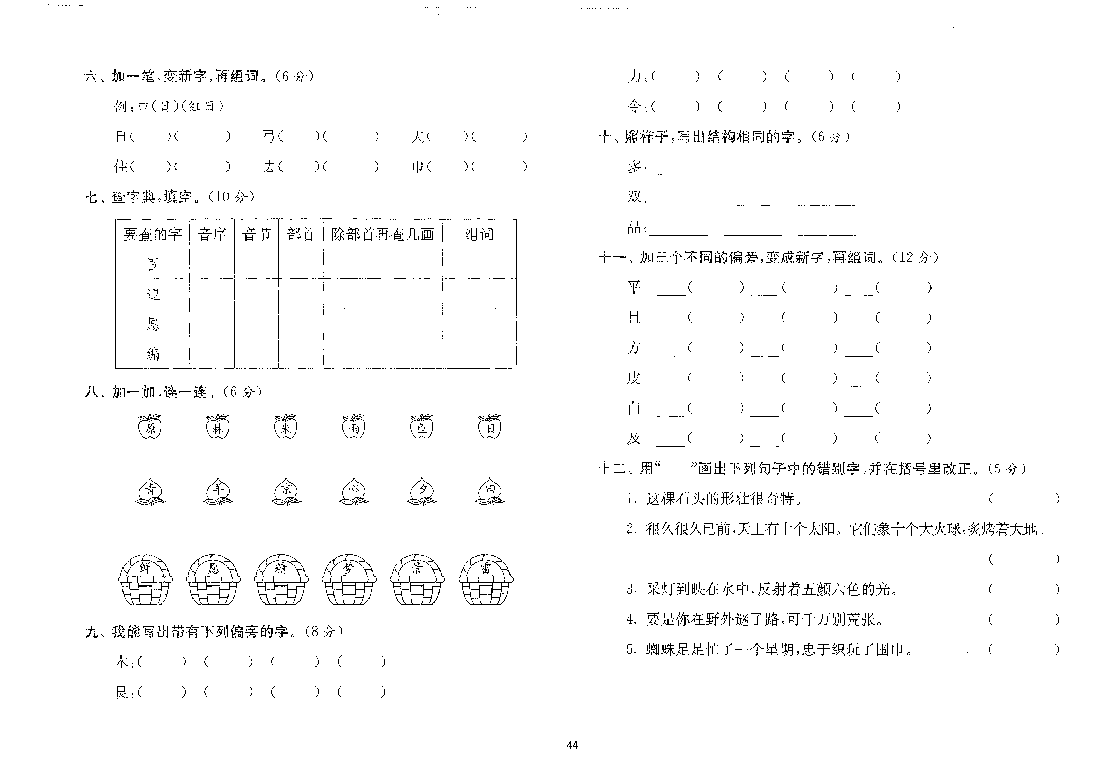 【提优大考卷】期末归类复习训练卷（一）&mdash;&mdash;拼音与写字.pdf 第2页