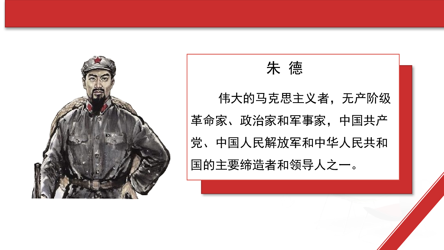 第16课《朱德的扁担》（教学课件）-统编版）.pptx 第5页