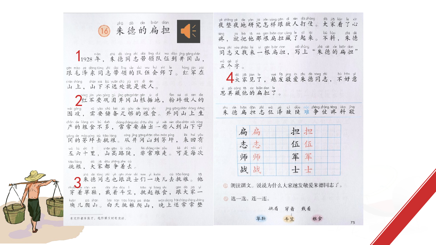 第16课《朱德的扁担》（教学课件）-统编版）.pptx 第7页