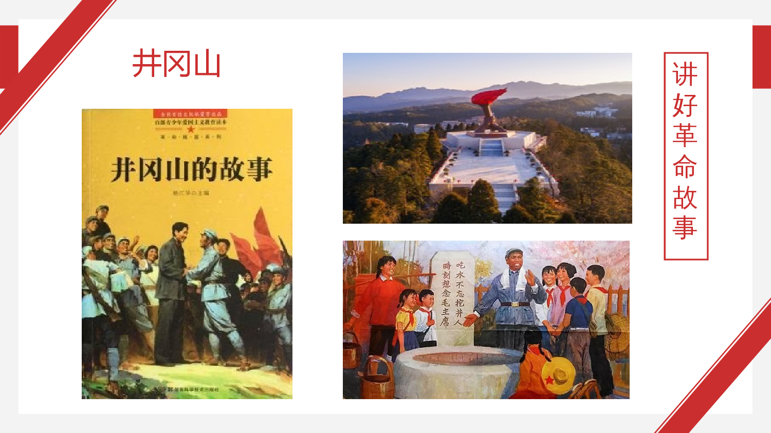 第16课《朱德的扁担》（教学课件）-统编版）.pptx 第3页