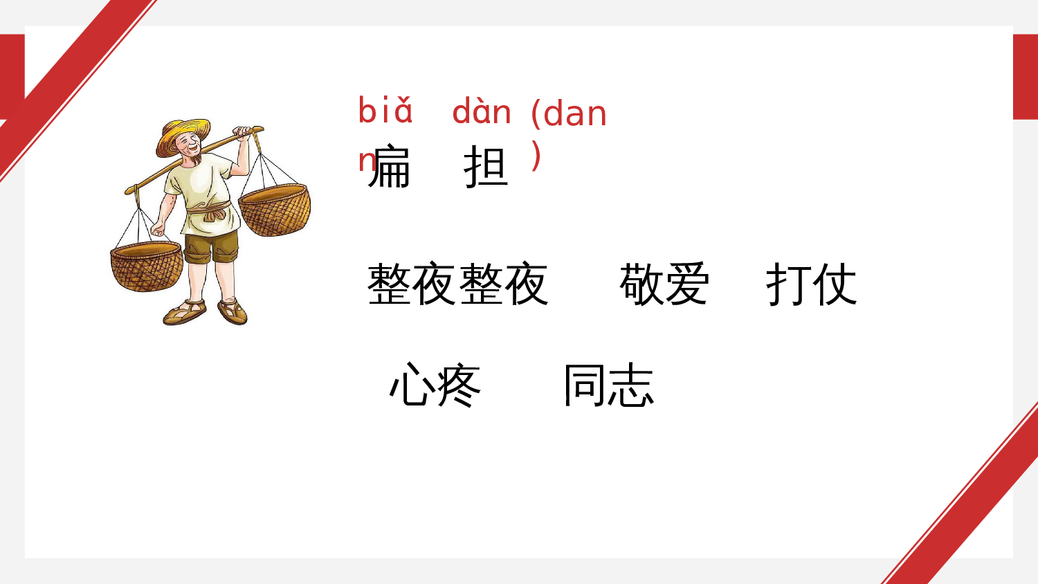 第16课《朱德的扁担》（教学课件）-统编版）.pptx 第9页