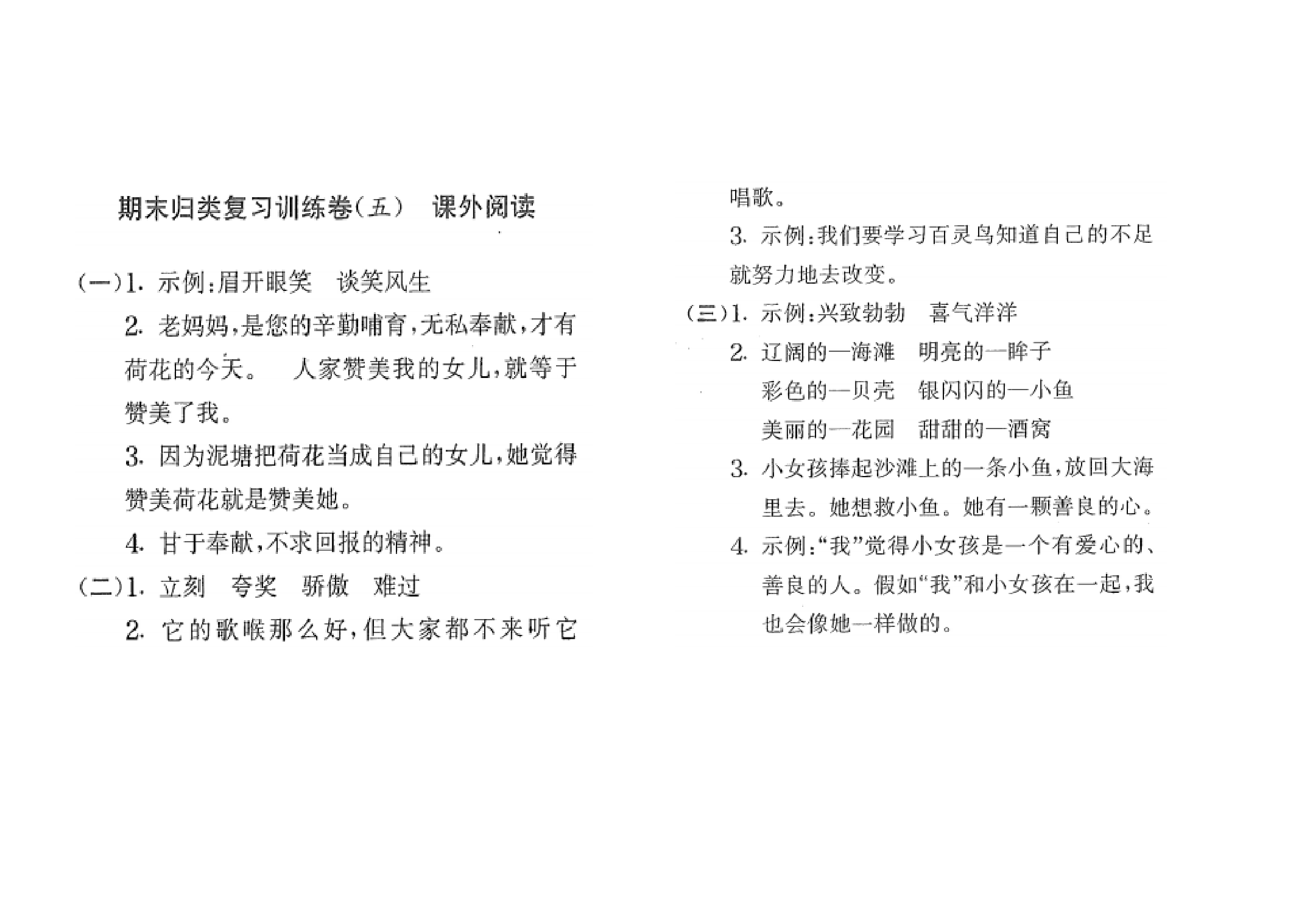 【提优大考卷】期末归类复习训练卷（五）&mdash;&mdash;课外阅读.pdf 第3页