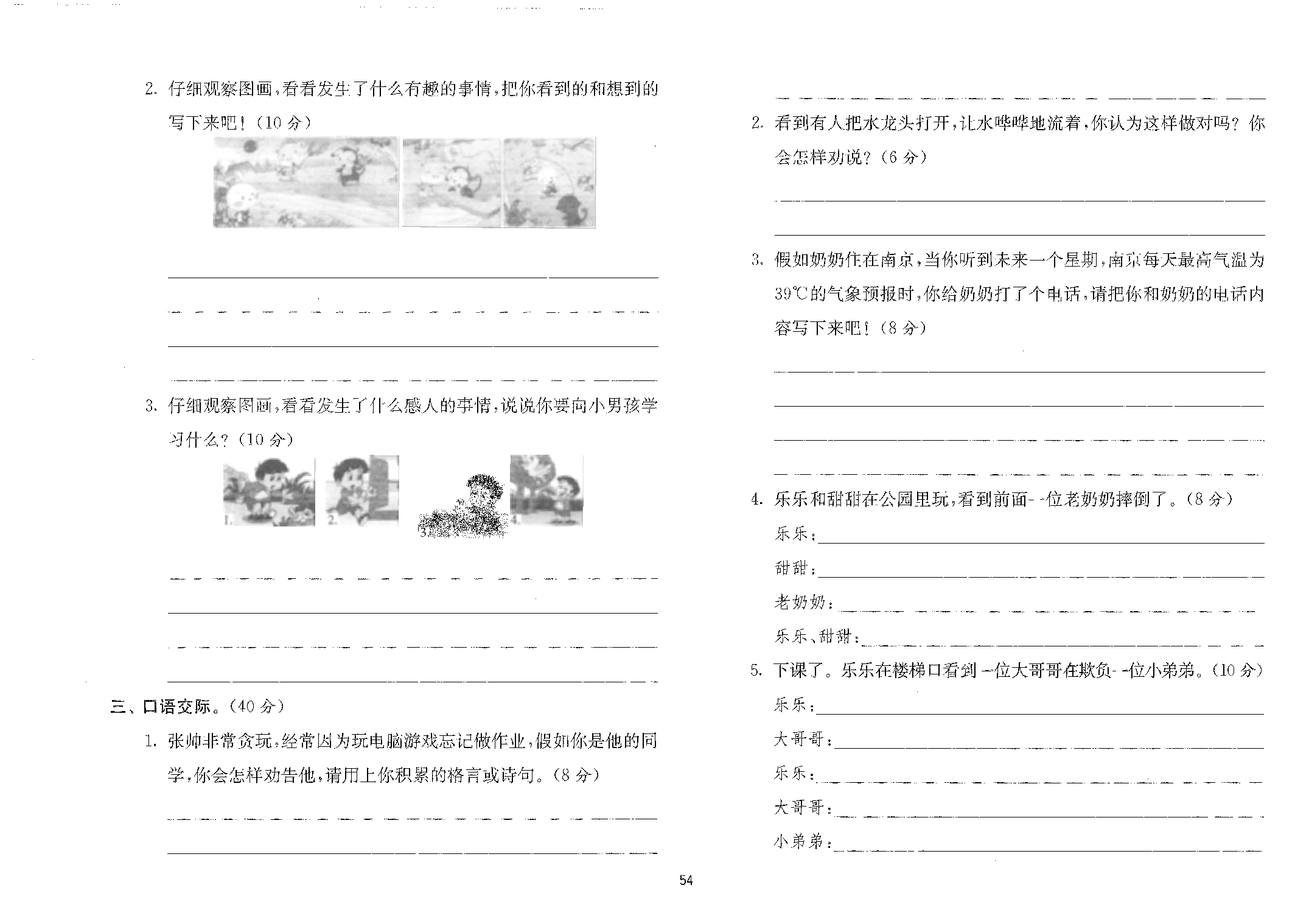 【提优大考卷】期末归类复习训练卷（六）&mdash;&mdash;写话与口语交际.pdf 第2页