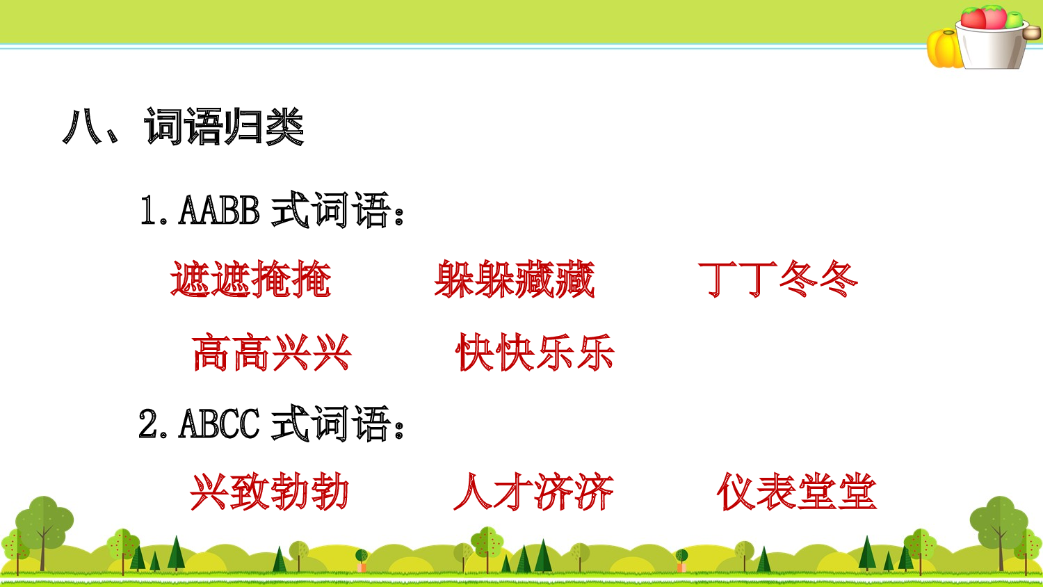 第1单元复习.ppt 第10页