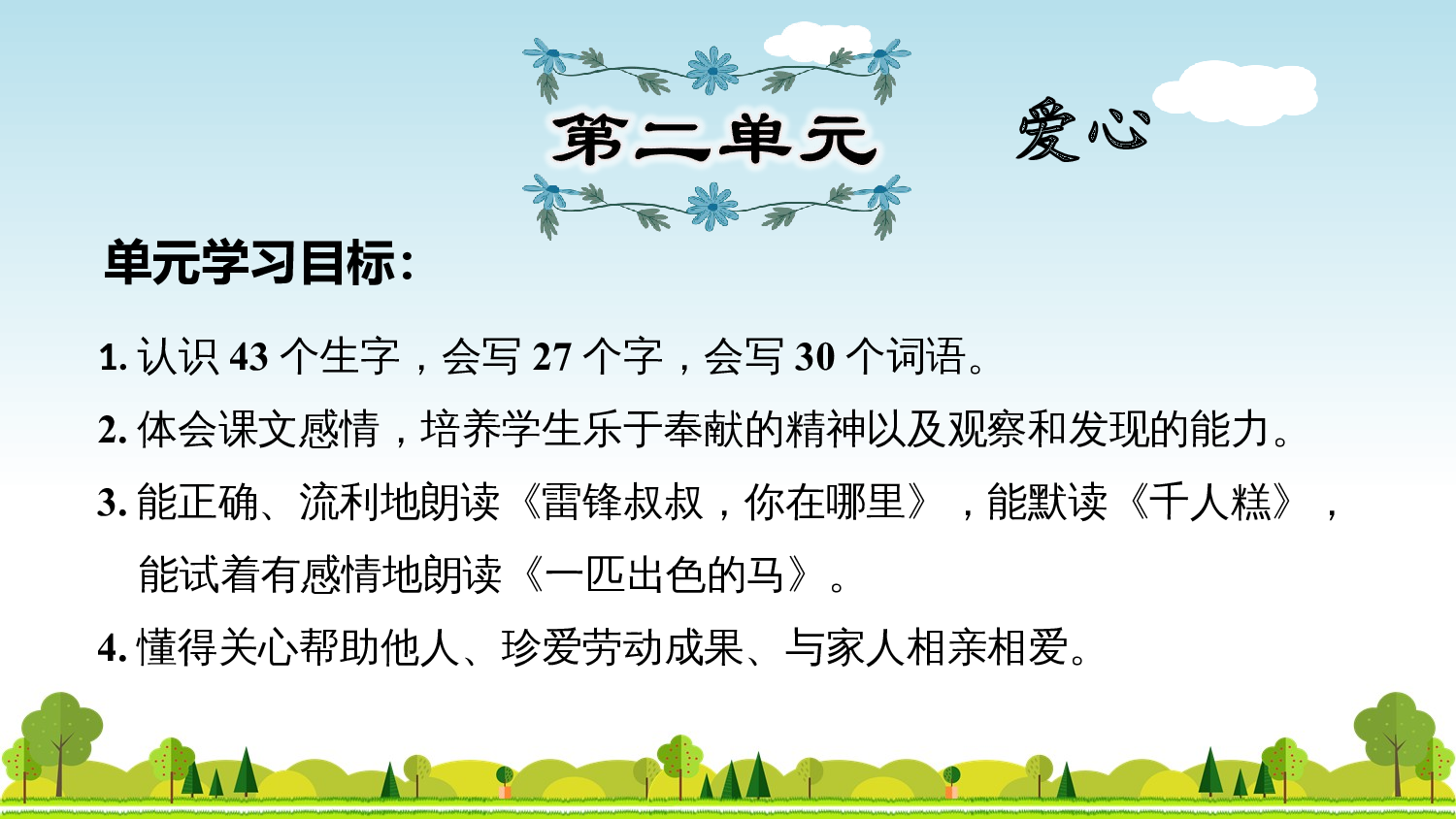 第2单元复习.ppt 第2页