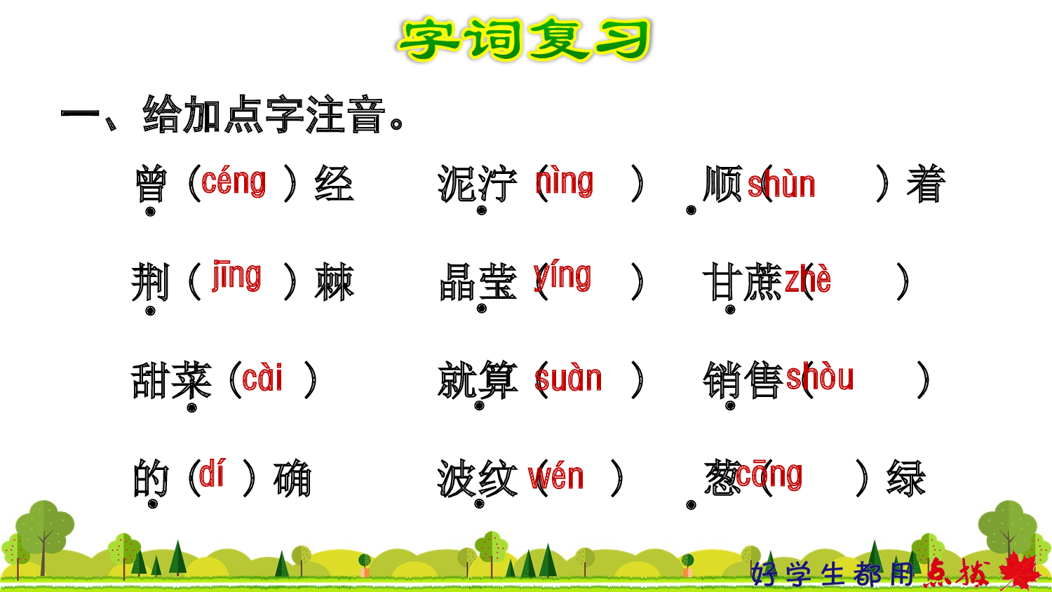 第2单元复习.ppt 第3页