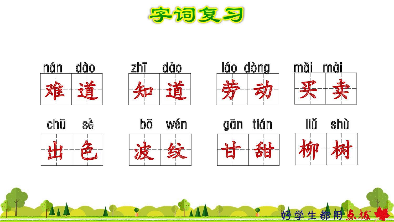 第2单元复习.ppt 第5页