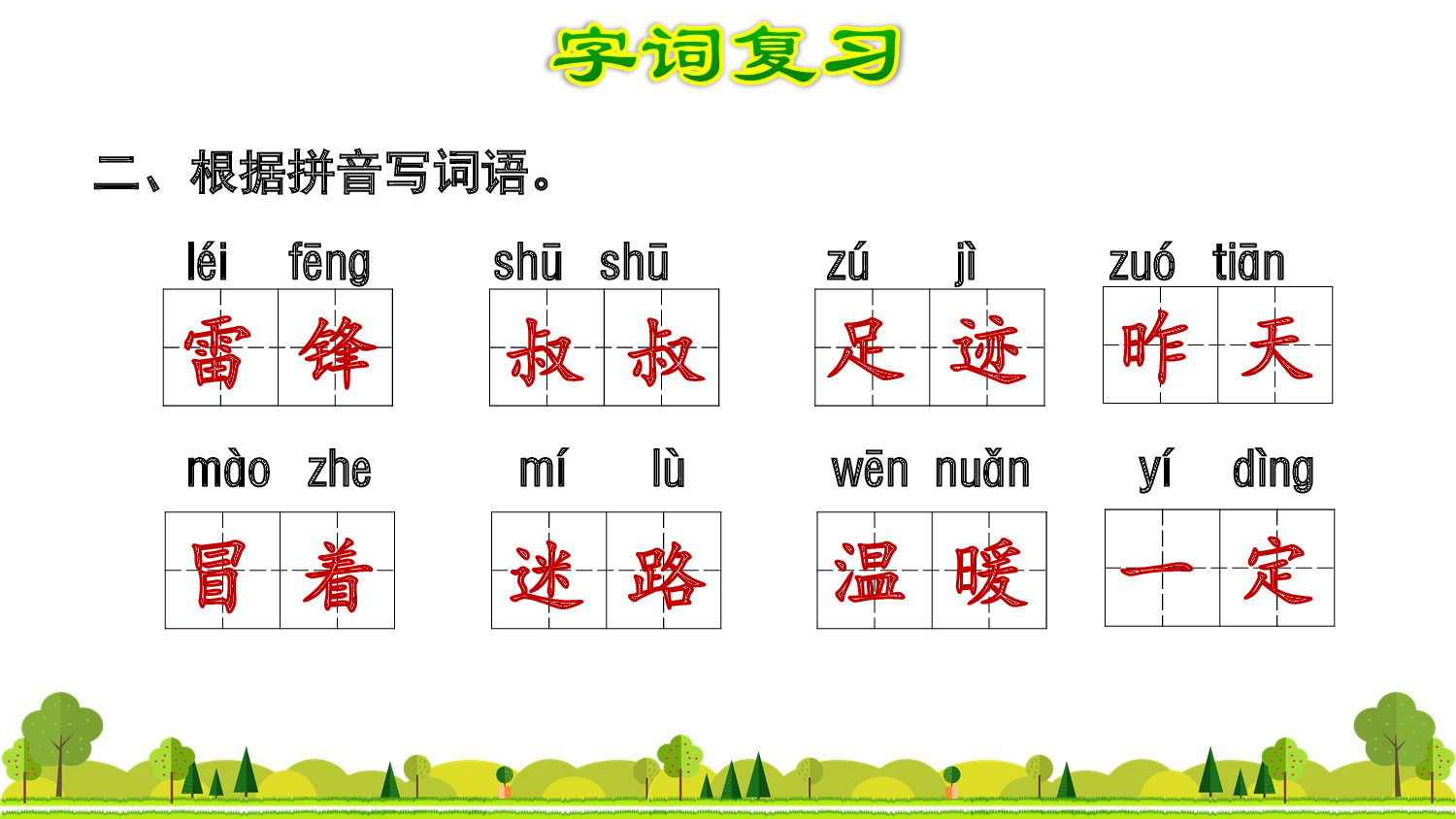 第2单元复习.ppt 第4页