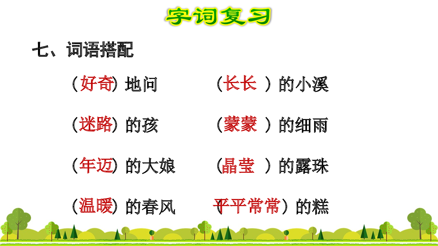 第2单元复习.ppt 第10页