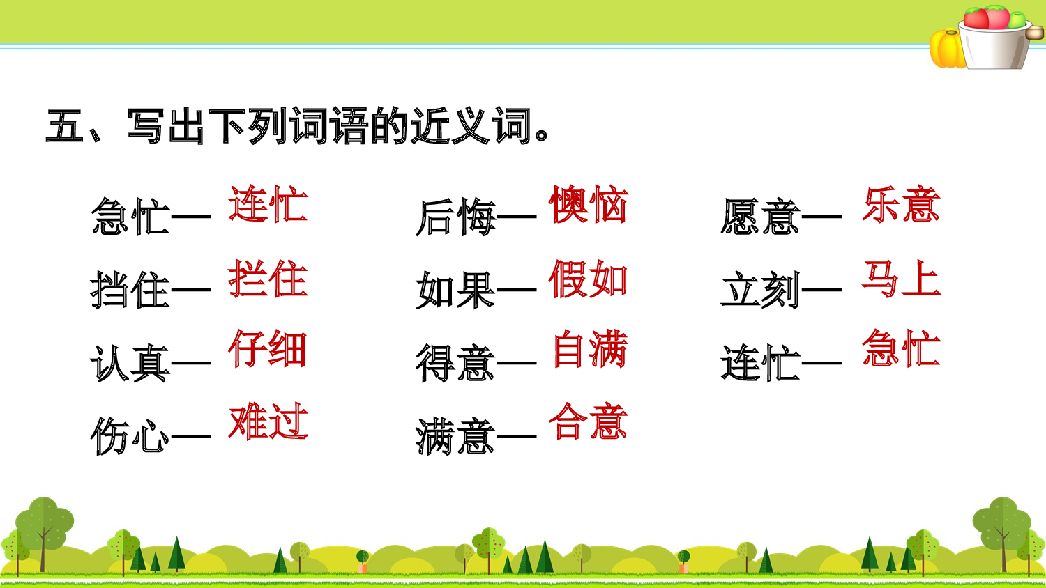 第5单元复习.ppt 第9页