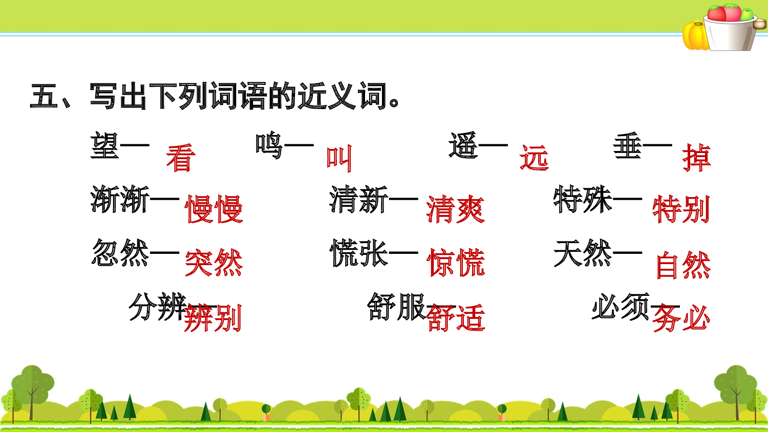 第6单元复习.ppt 第7页