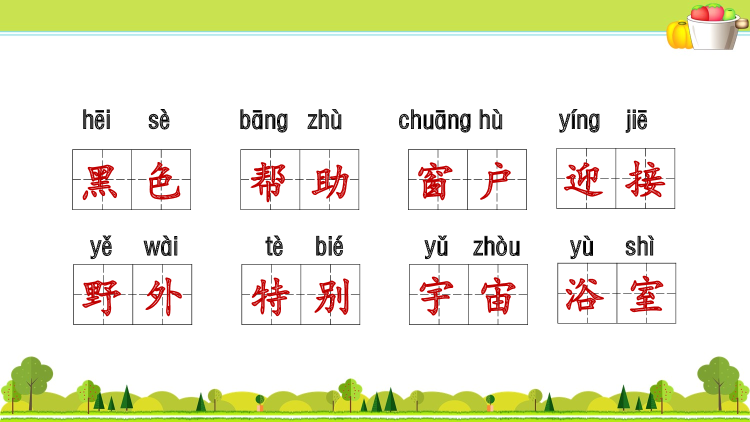 第6单元复习.ppt 第3页