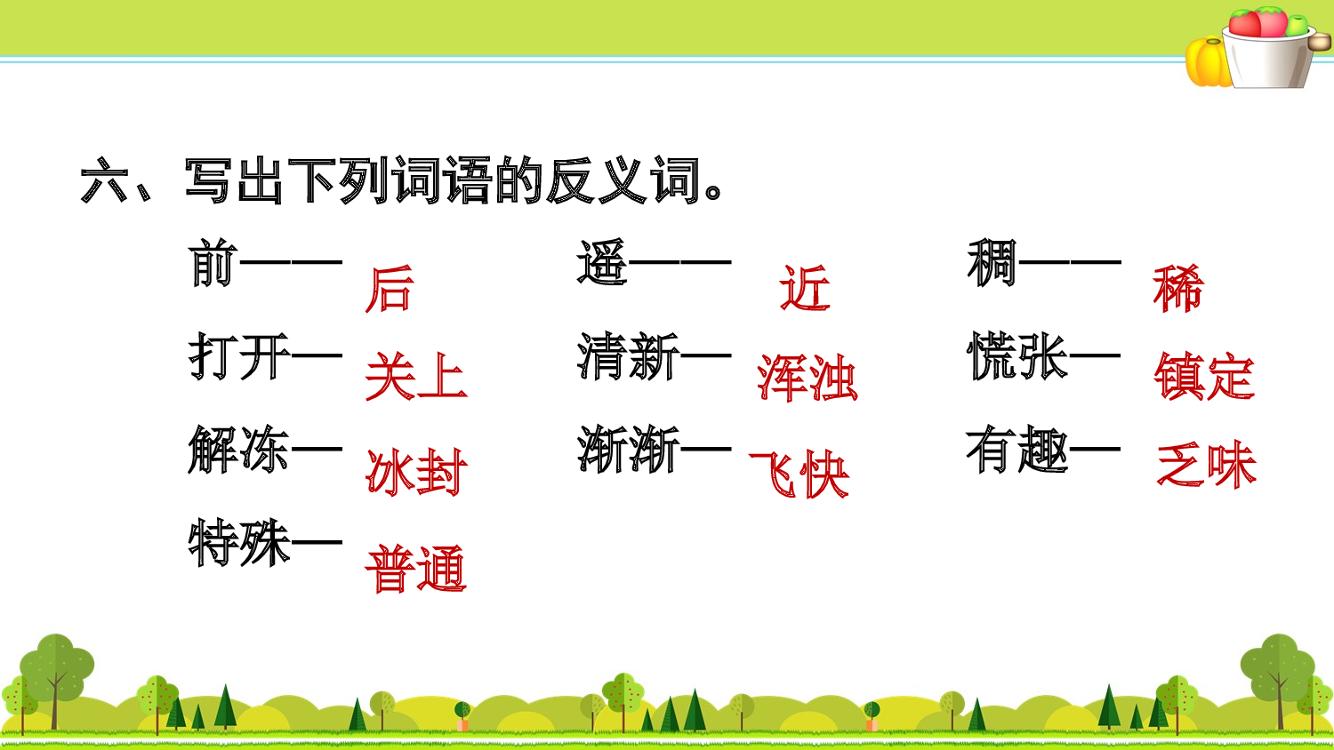 第6单元复习.ppt 第8页