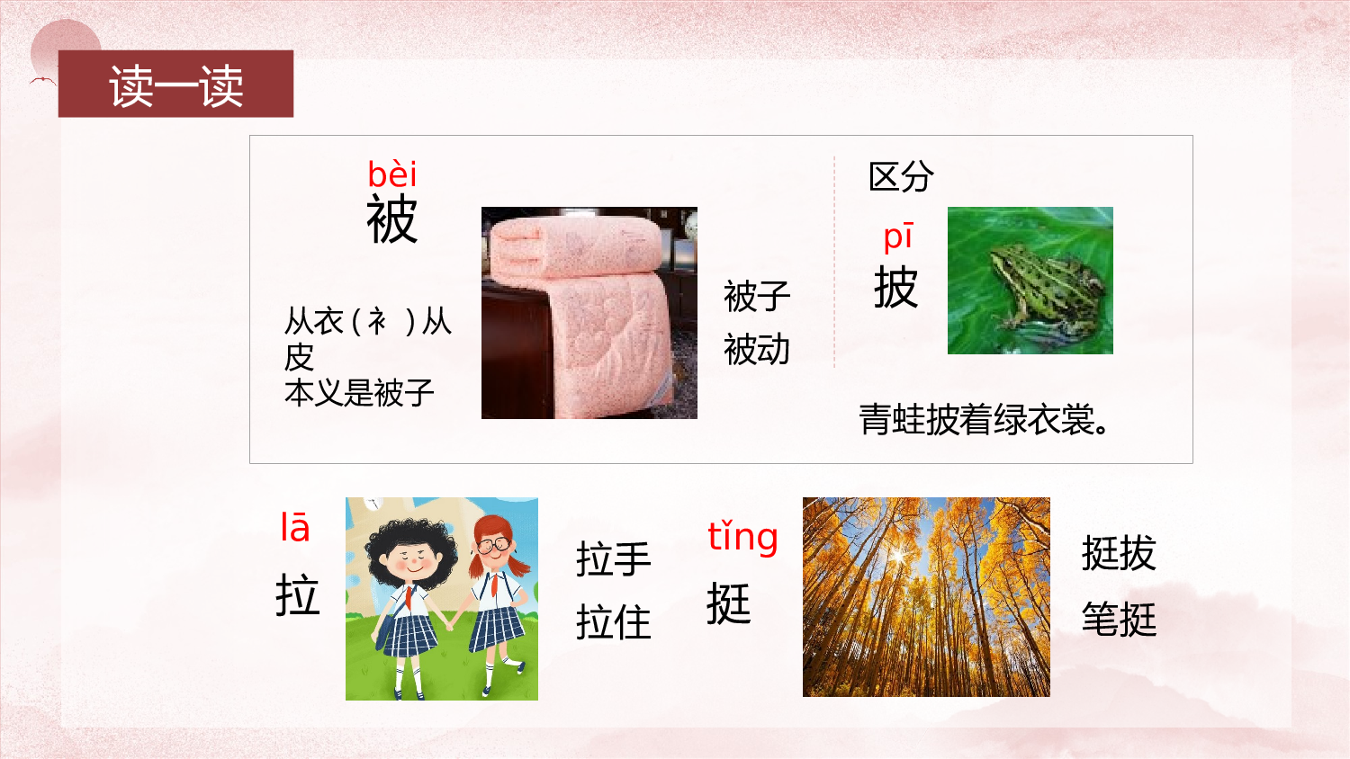 第18课《刘胡兰》（教学课件）-（统编版）.pptx 第9页