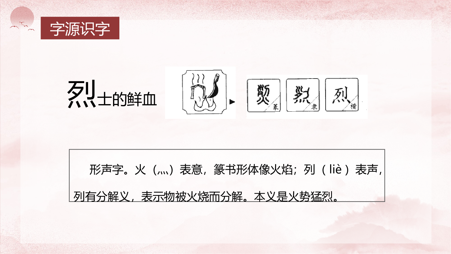 第18课《刘胡兰》（教学课件）-（统编版）.pptx 第10页