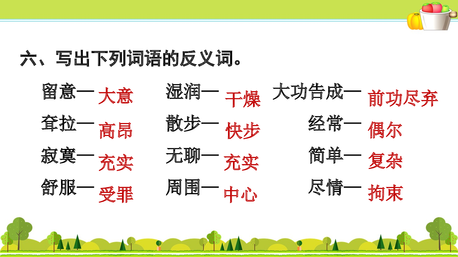 第7单元复习.ppt 第9页