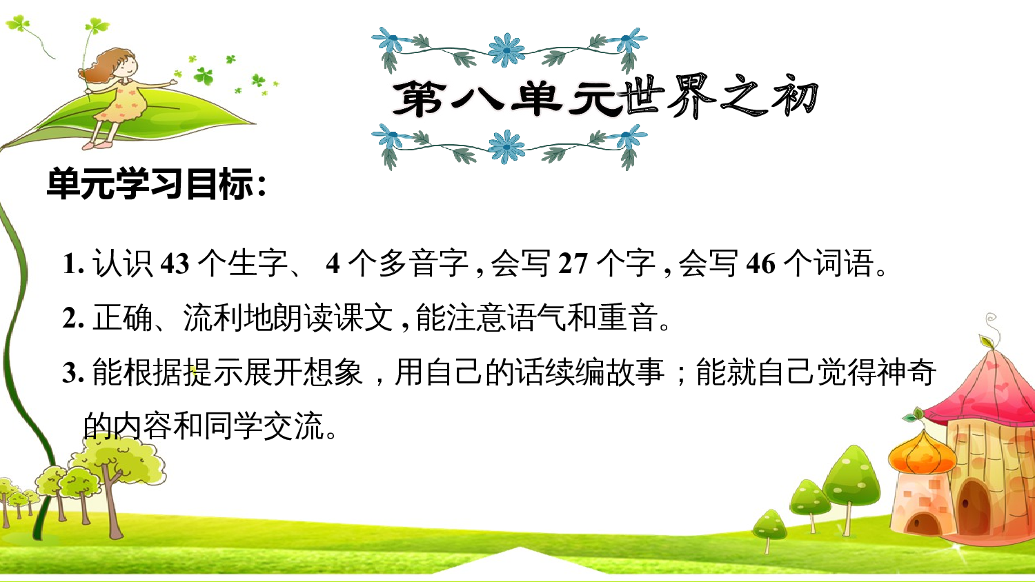 第8单元复习.ppt 第1页