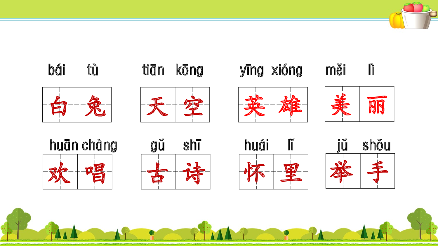 第8单元复习.ppt 第4页