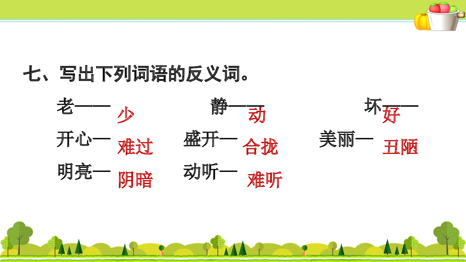 第8单元复习.ppt 第9页