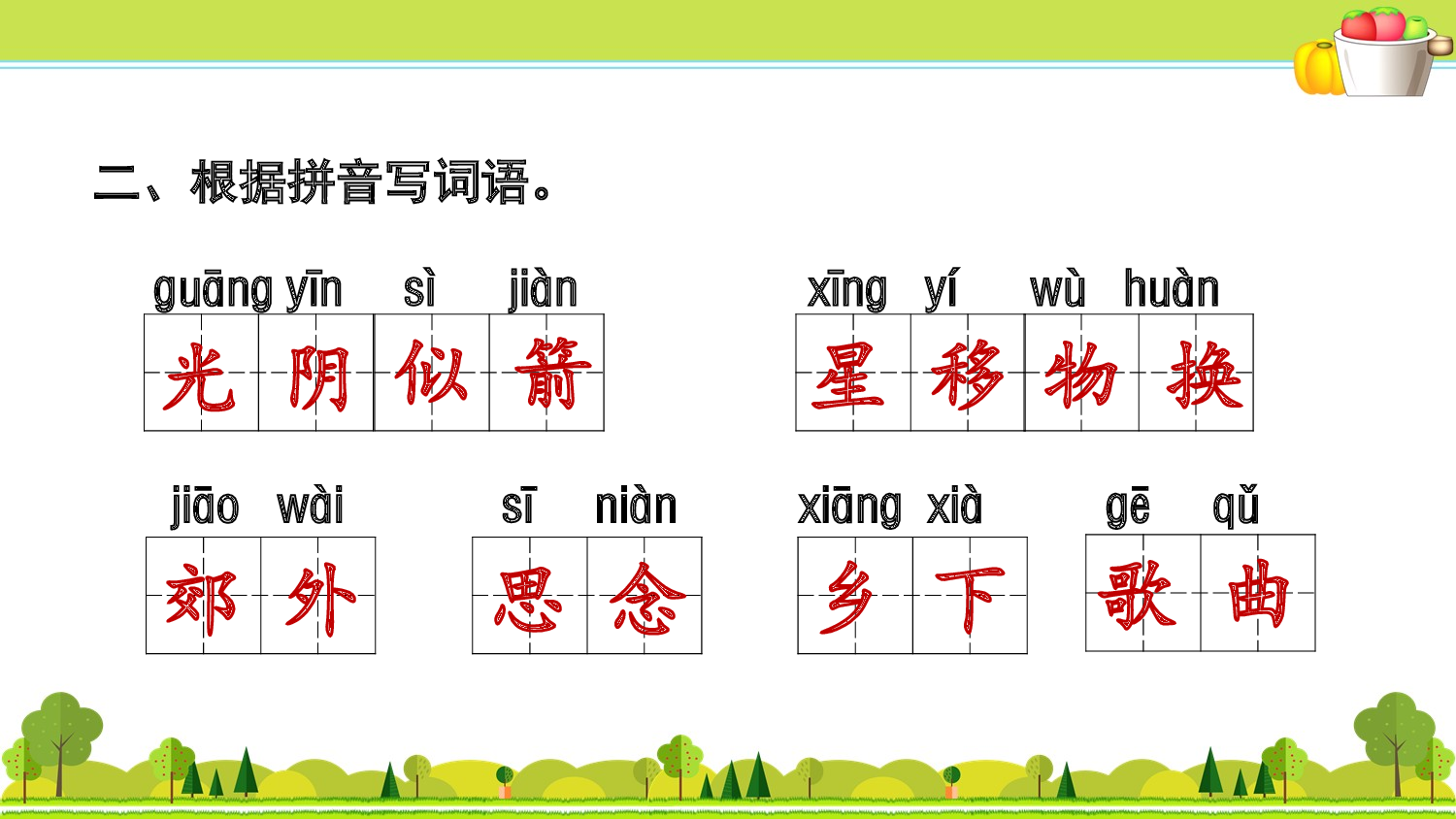 第8单元复习.ppt 第3页