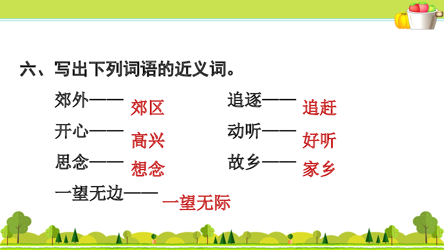 第8单元复习.ppt 第8页