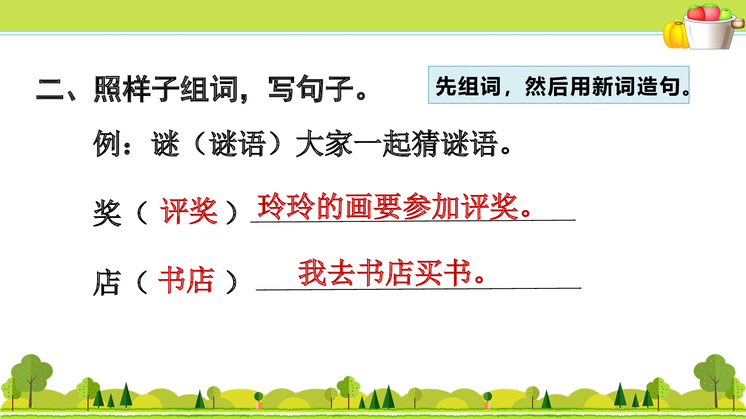 2.专项复习之二 句子.ppt 第3页